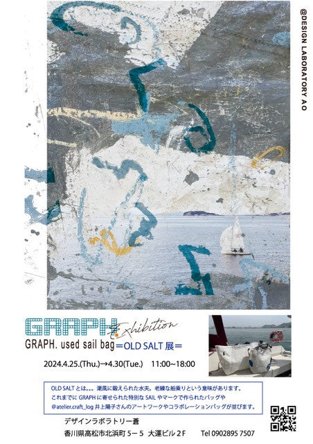 【展示会】GRAPH used sailbag Exhibition