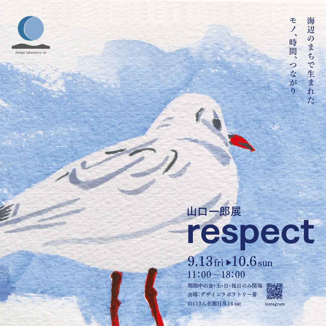 展示会】山口一郎展 respect – kitahama blue stories
