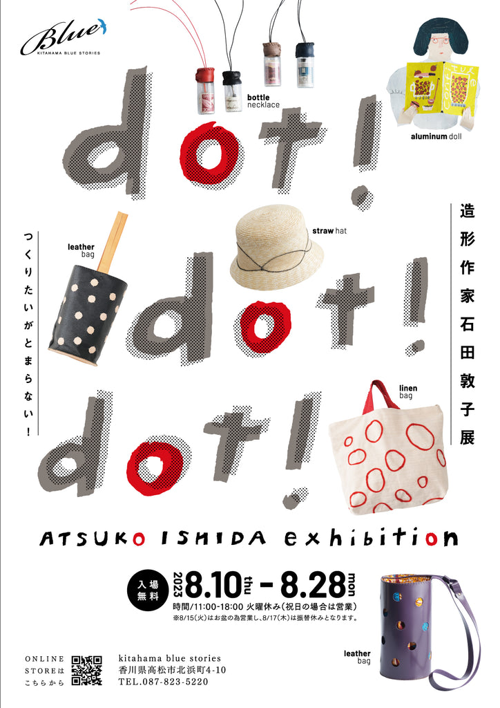 【展示会のお知らせ】造形作家石田敦子展  「dot！dot！dot！」
