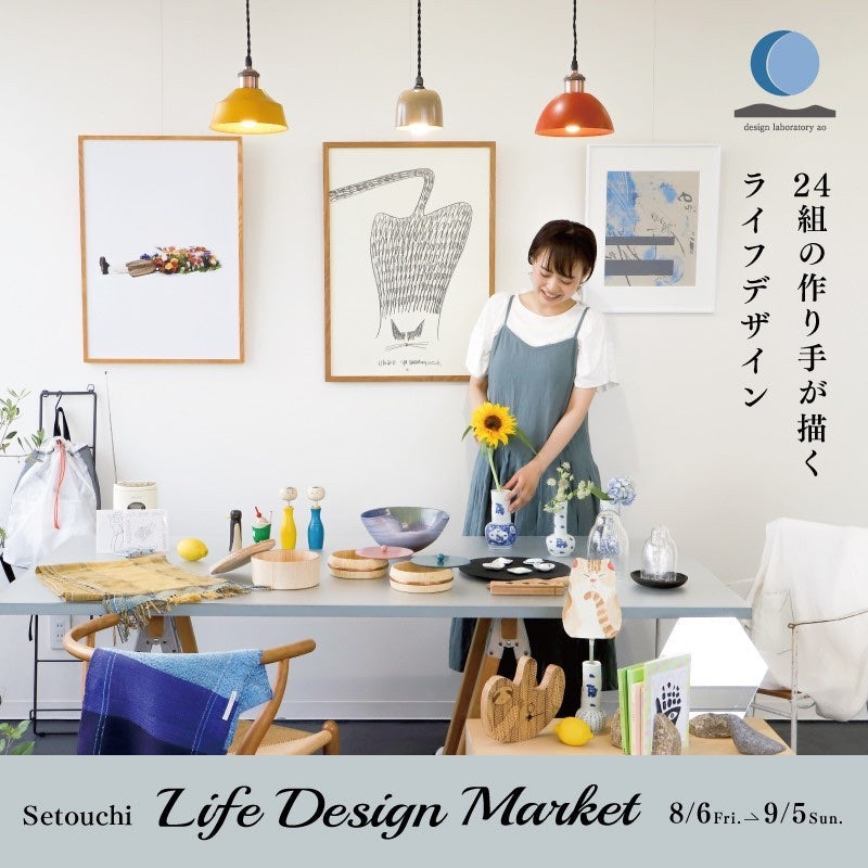 「SETOUCHI Life Design Market」作家在廊日