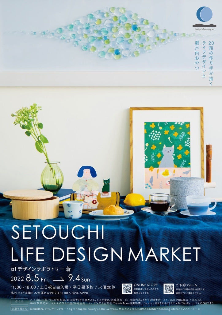 SETOUCHI LIFE DESIGN MARKET vol.3