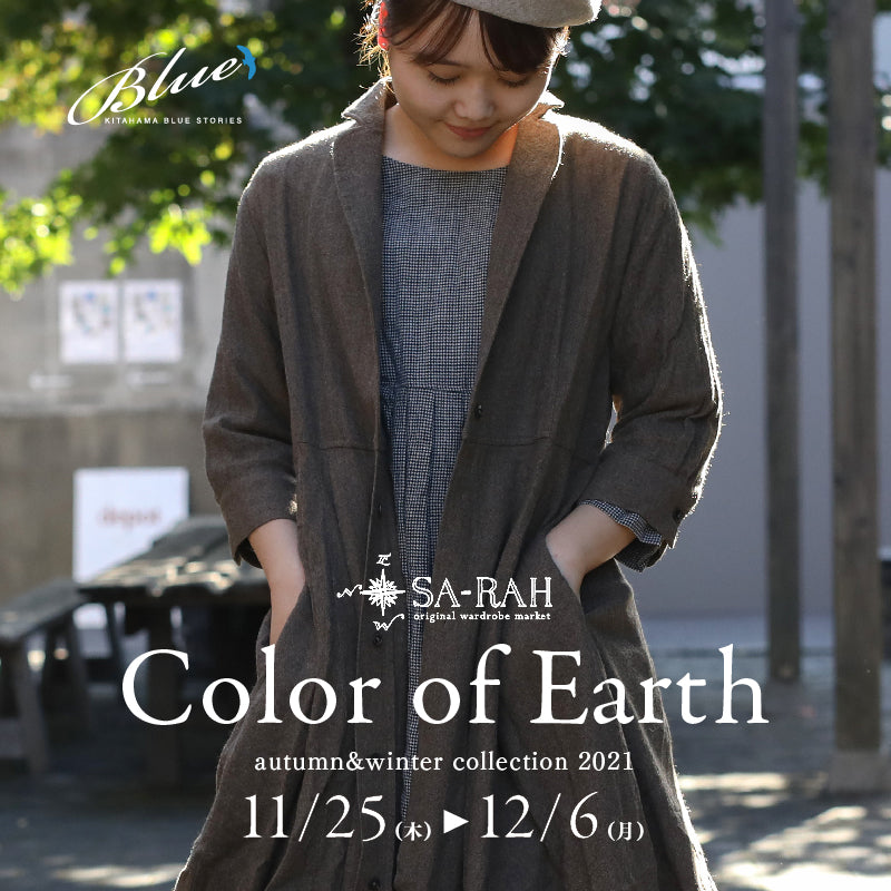 【展示会】Color of Earth